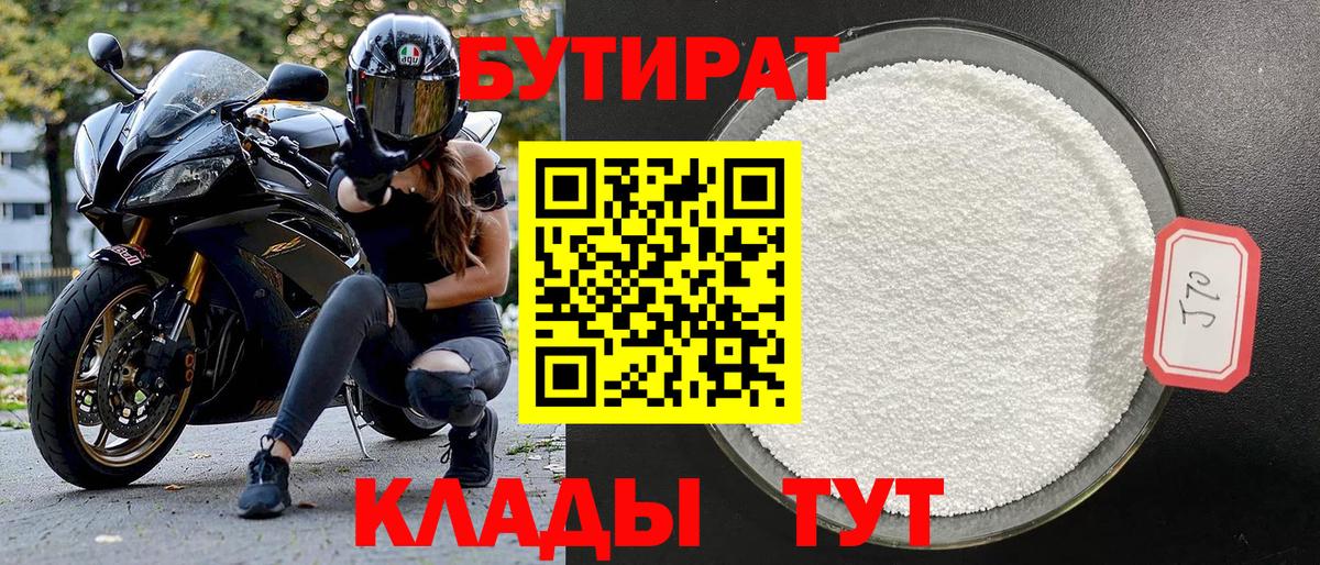 Верхняя Салда  Бутират Butirat  Вход с VPN 