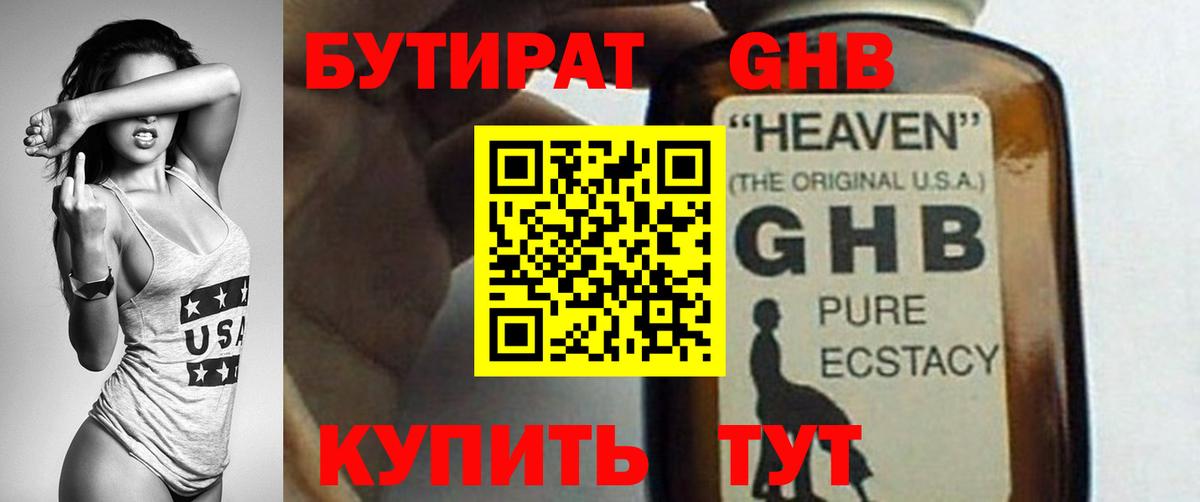 БУТИРАТ 1.4BDO Верхняя Салда