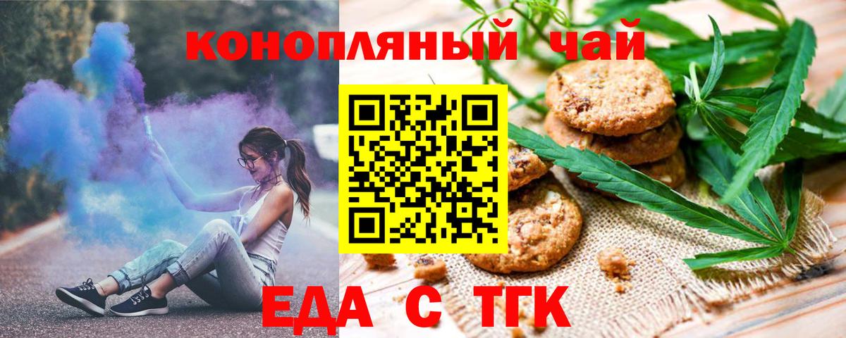 Еда ТГК марихуана  Вход с VPN  Верхняя Салда 