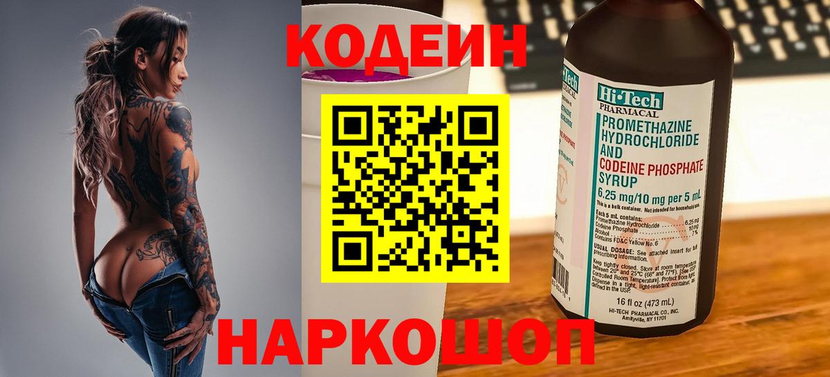 Верхняя Салда  что такое наркотик  Вход с VPN  Codein Purple Drank 