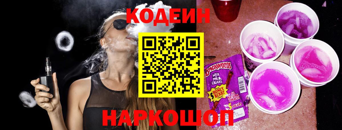 Кодеин напиток Lean (лин) Верхняя Салда